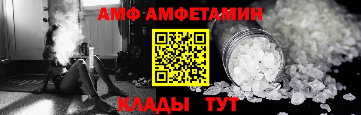 АМФ Розовый  Вход с VPN  АМФЕТАМИН  Нальчик 