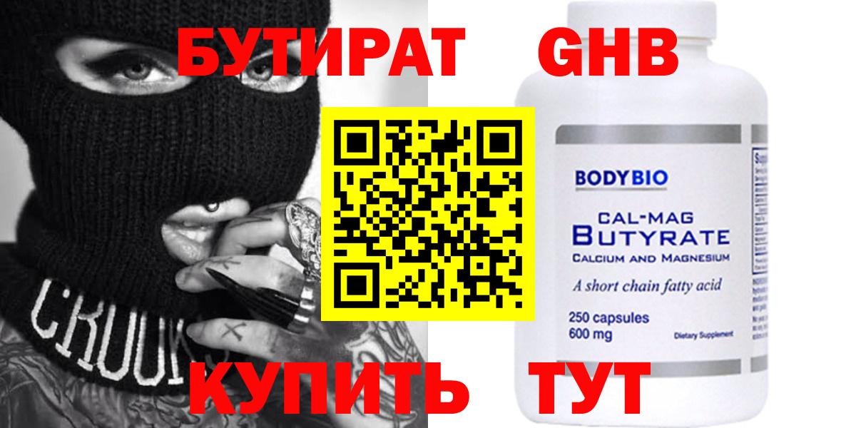 Бутират жидкий экстази Нальчик