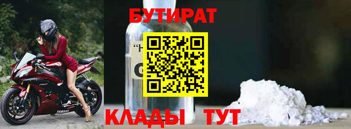 БУТИРАТ BDO  Вход с VPN  Нальчик 