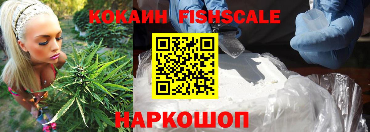 Нальчик  КОКАИН Fish Scale  Вход с VPN  Cocaine Перу 