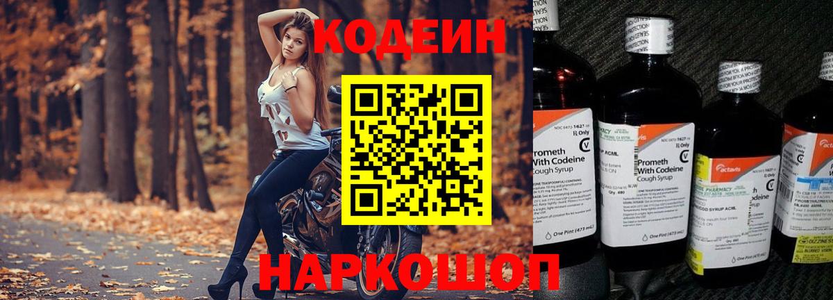 Кодеиновый сироп Lean напиток Lean (лин)  Кодеиновый сироп Lean Purple Drank  Вход с VPN  Нальчик 