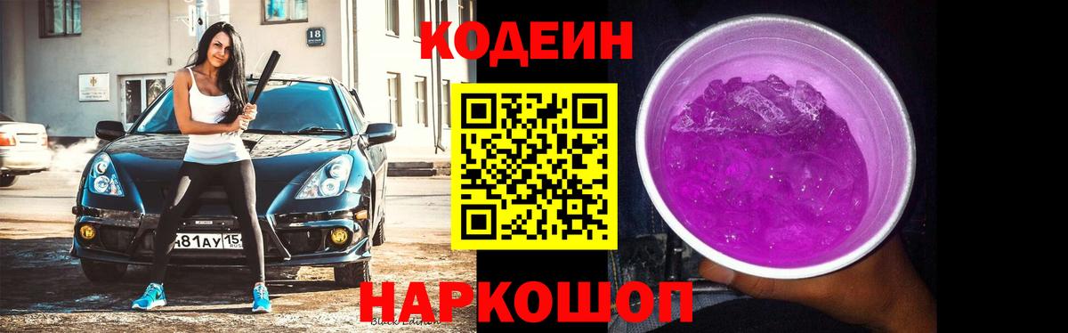 Кодеин напиток Lean (лин) Нальчик