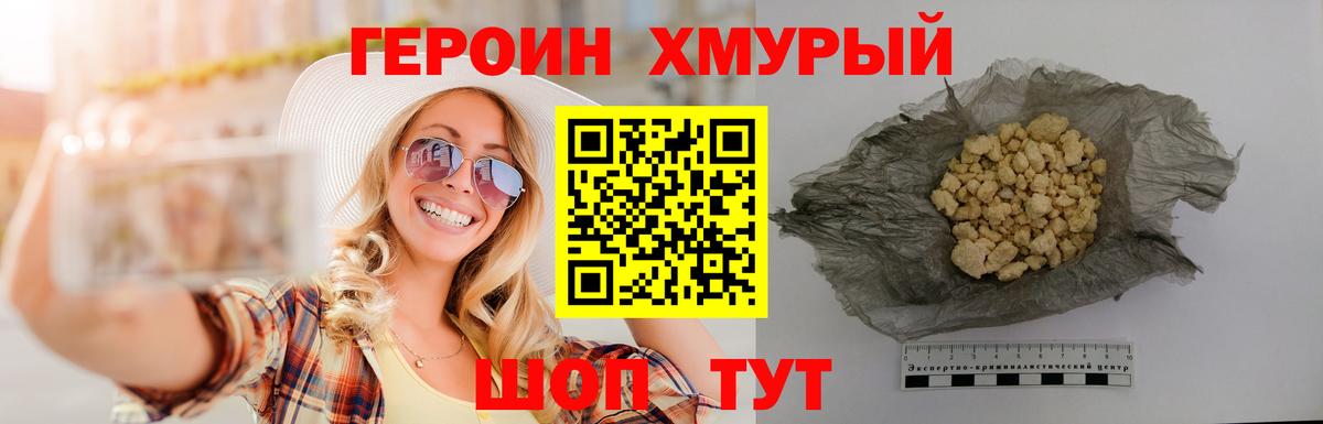 Героин герыч  Героин  Нальчик  Вход с VPN 